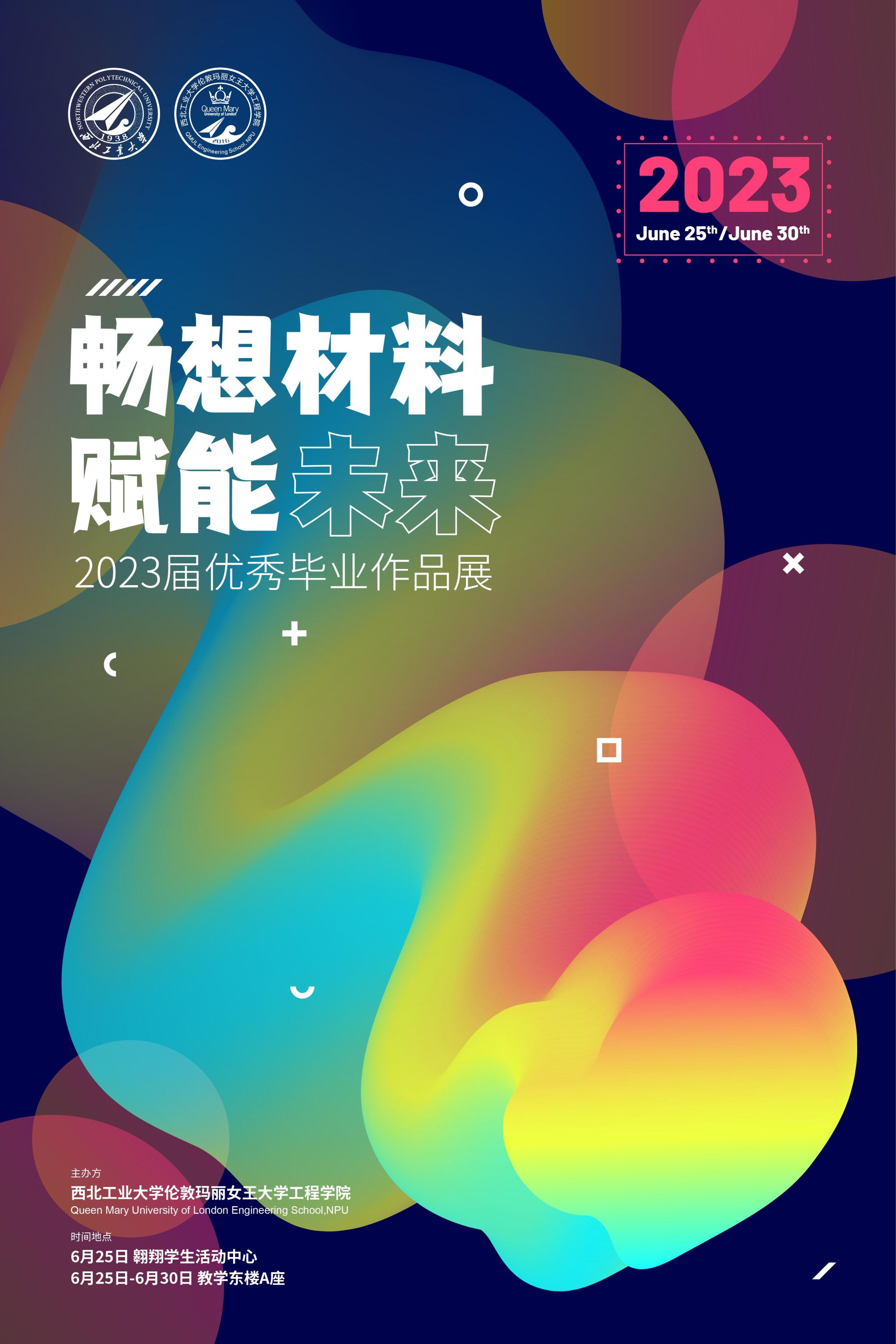 西北工业大学玛丽女王大学yl7703永利2023届优秀毕业作品展纪实