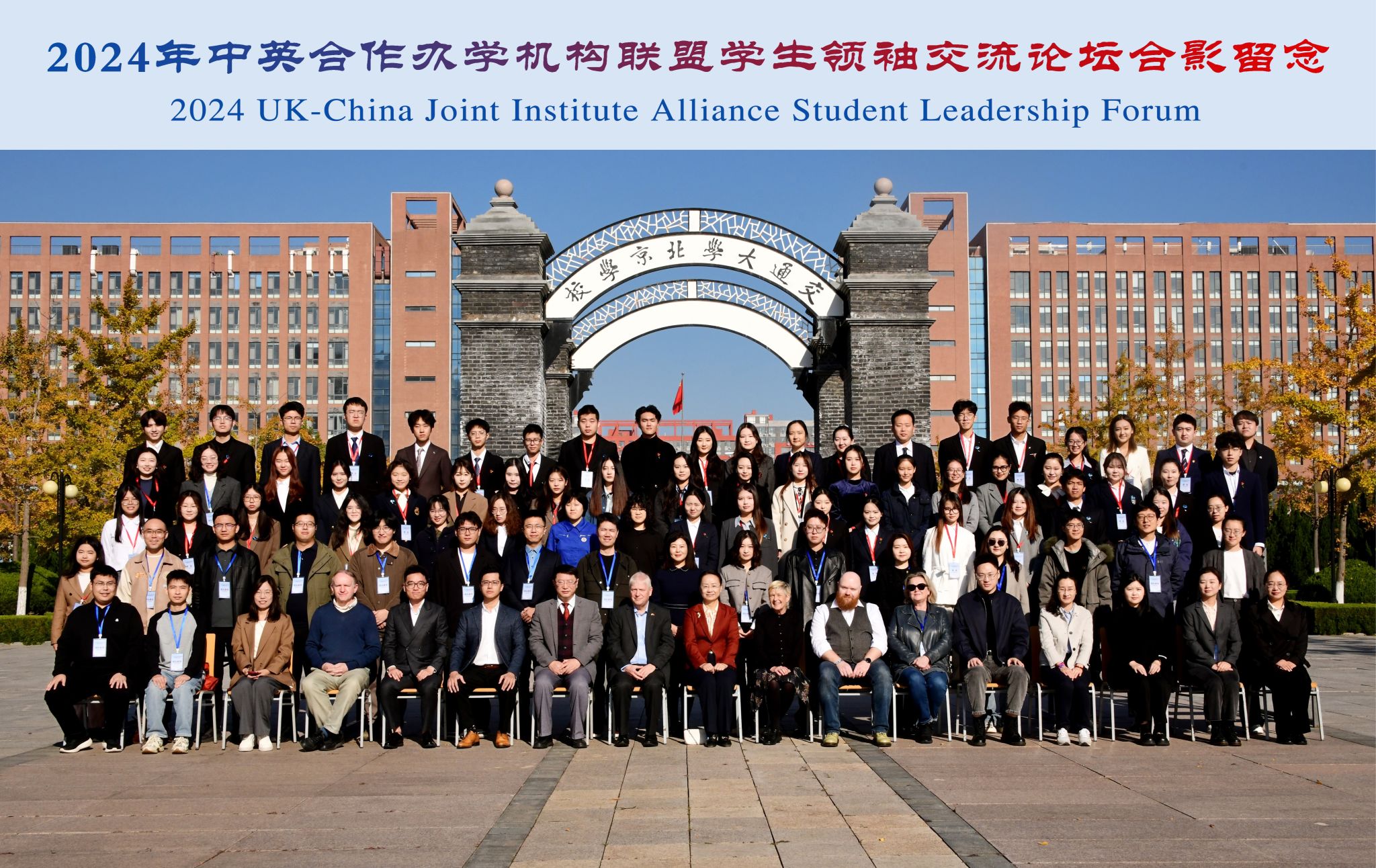 玛丽女王yl7703永利员工代表参加2024年中英合作办学机构联盟员工领袖交流论坛